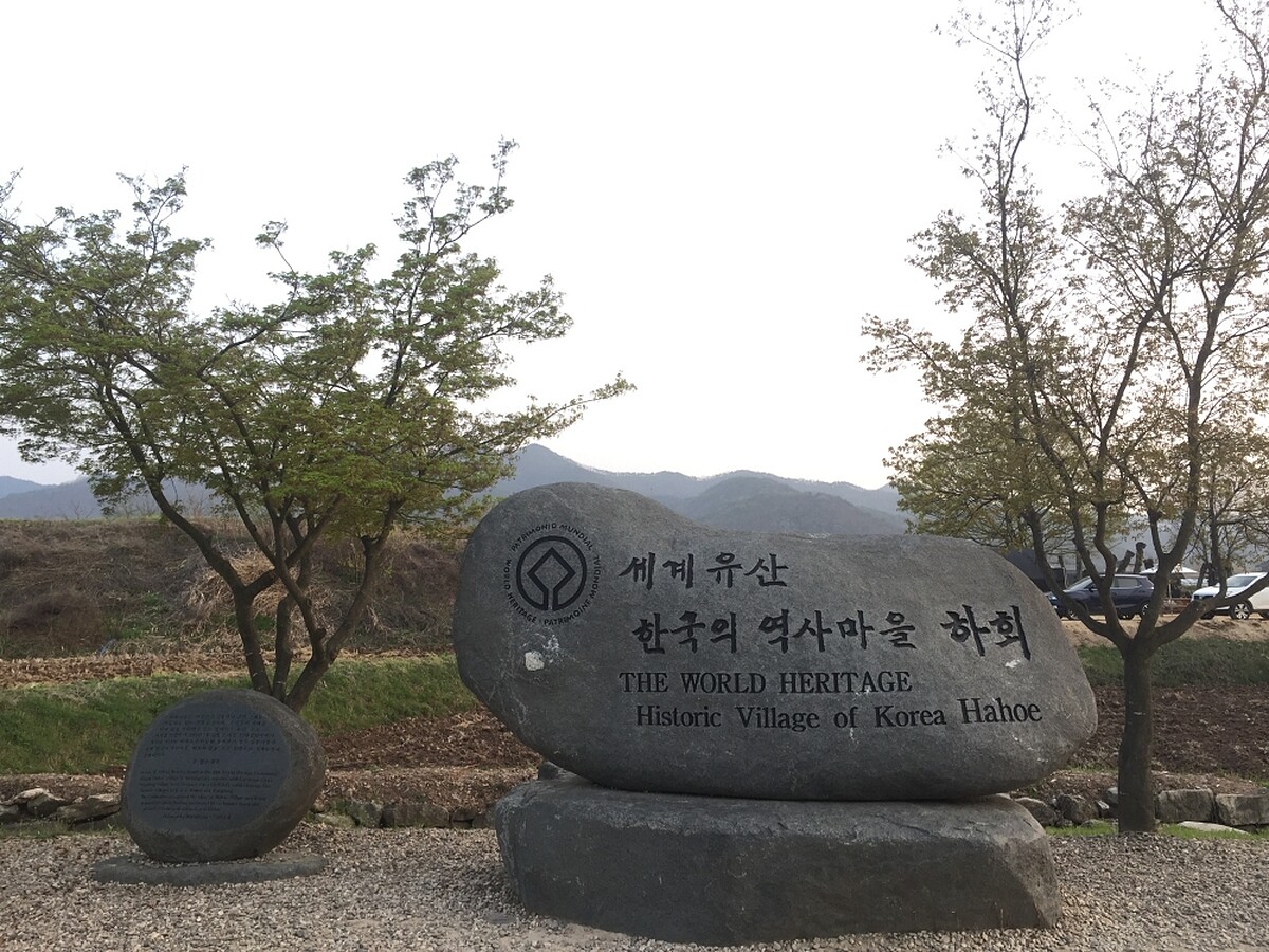 世界文化遺產河回村。