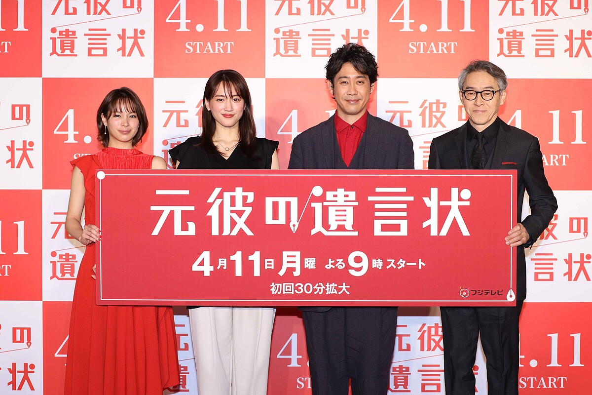 《前男友的遺書》記者發布會 關水渚 綾瀨遙 大泉洋 淺野和之 出席 &copy;Fuji TV