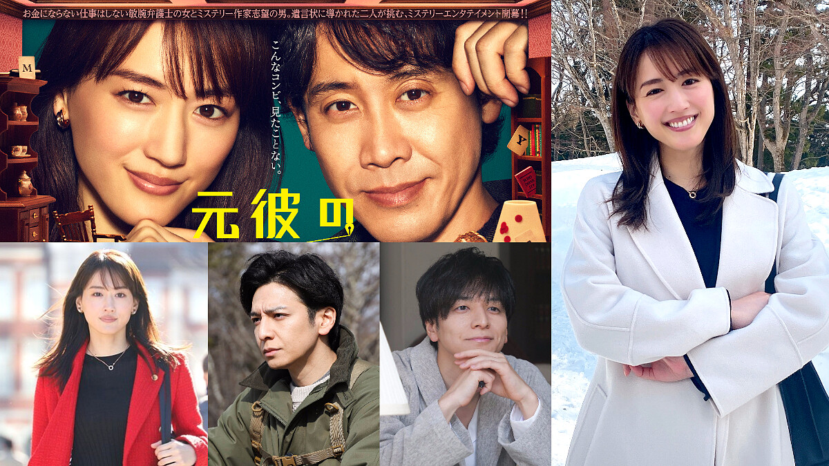 《前男友的遺書》追劇7大亮點:綾瀨遙化身「新型惡女」、大泉洋成型男主廚、生田斗真搞神祕、「兇手選拔會」吸睛！