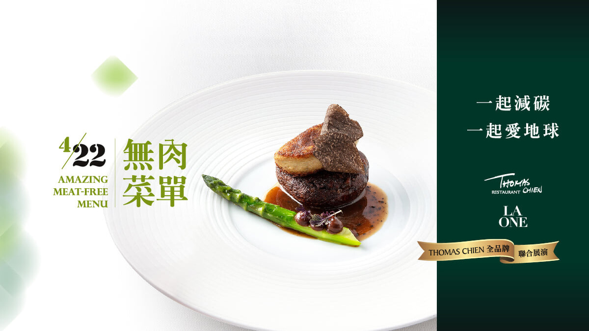 相應4/22世界地球日，推出無肉菜單。