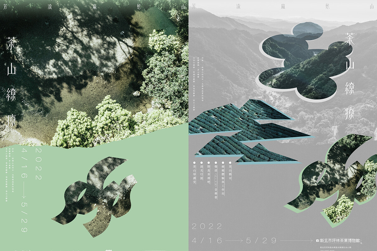活動主視覺裡，視覺設計以3個符號分別象徵「淺山、水域、雲霧」。