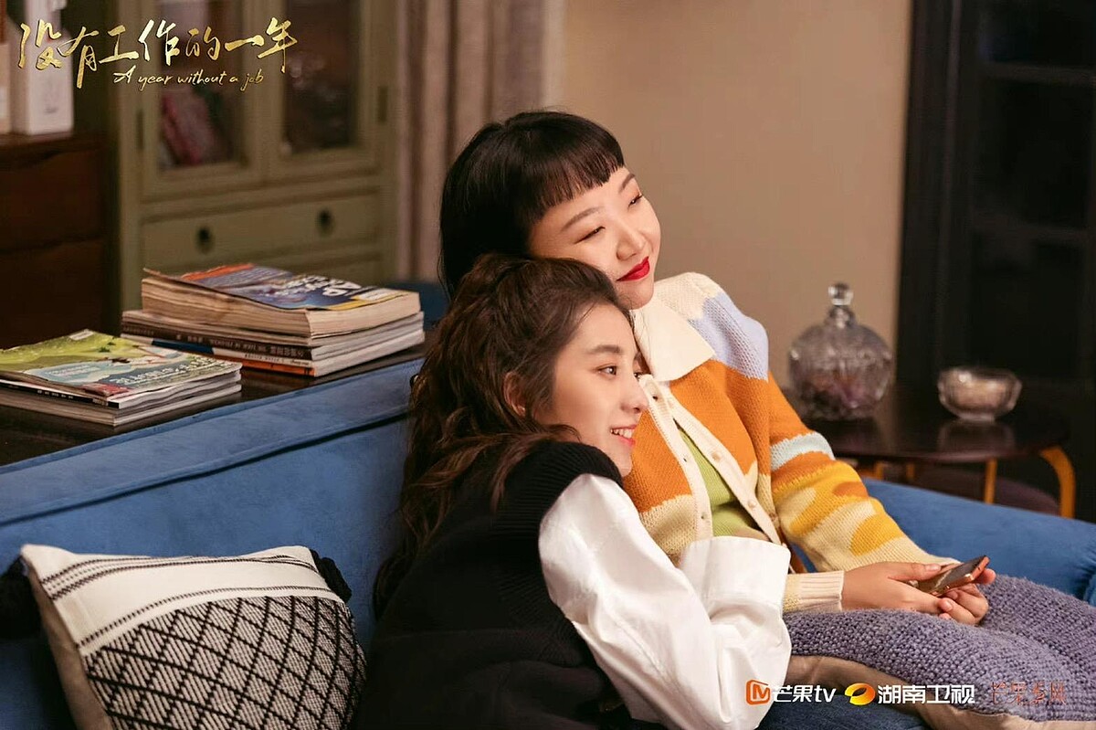 沒有工作的一年