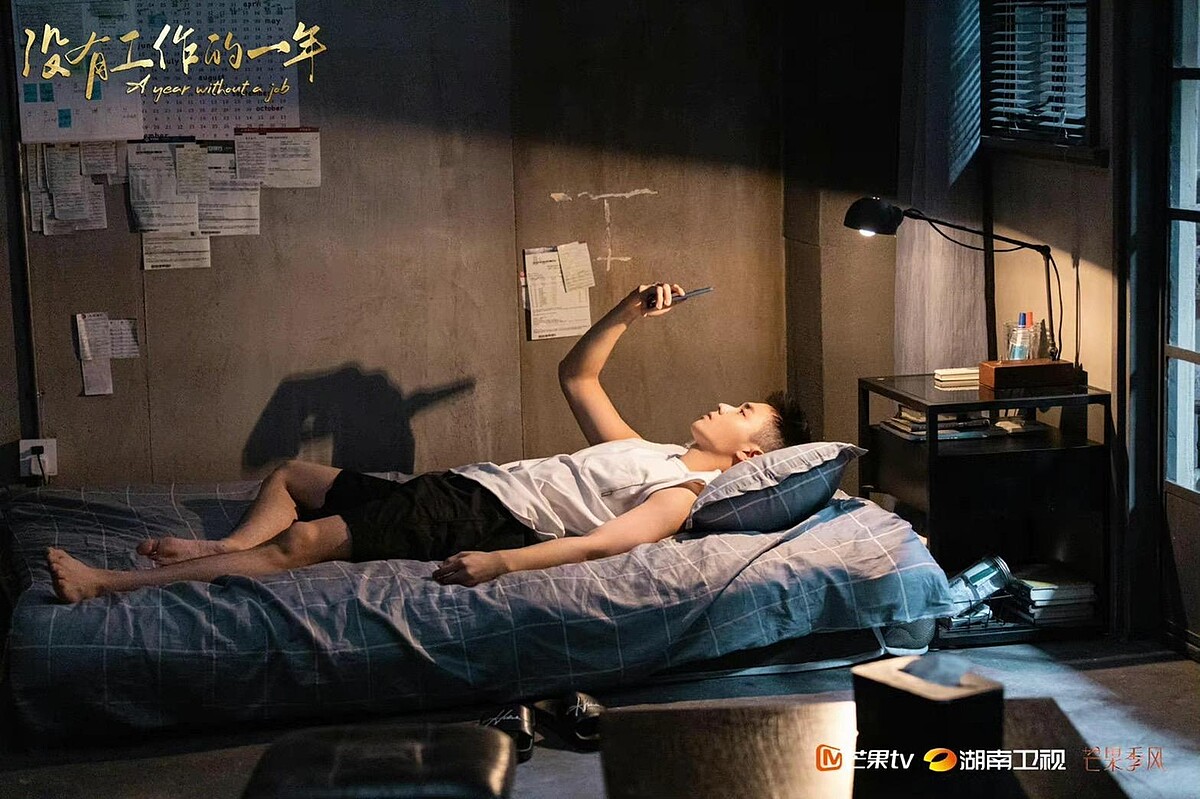 沒有工作的一年