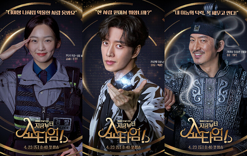 《現在開始是ShowTime》秦基周、朴海鎮、鄭俊鎬主演