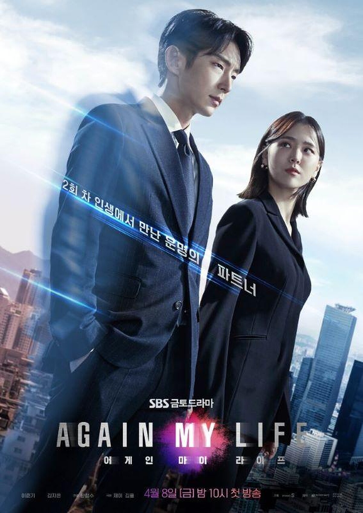 《Again My Life》李準基、金智恩 主演