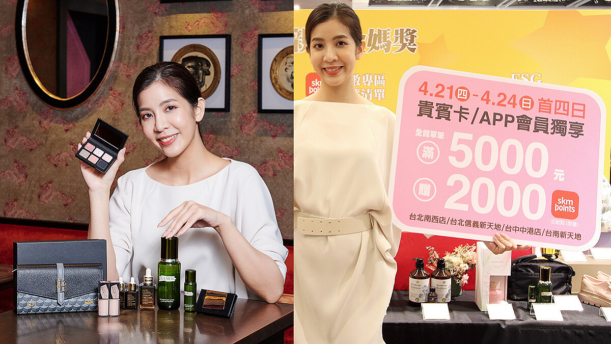 母親節送禮跟犒賞自己就靠這波買到賺到的新光三越《金媽獎》了！首次祭出滿千贈「點」多重回饋，搭配眾多精品美妝家電參戰品牌日，不能只有M編知道啊！