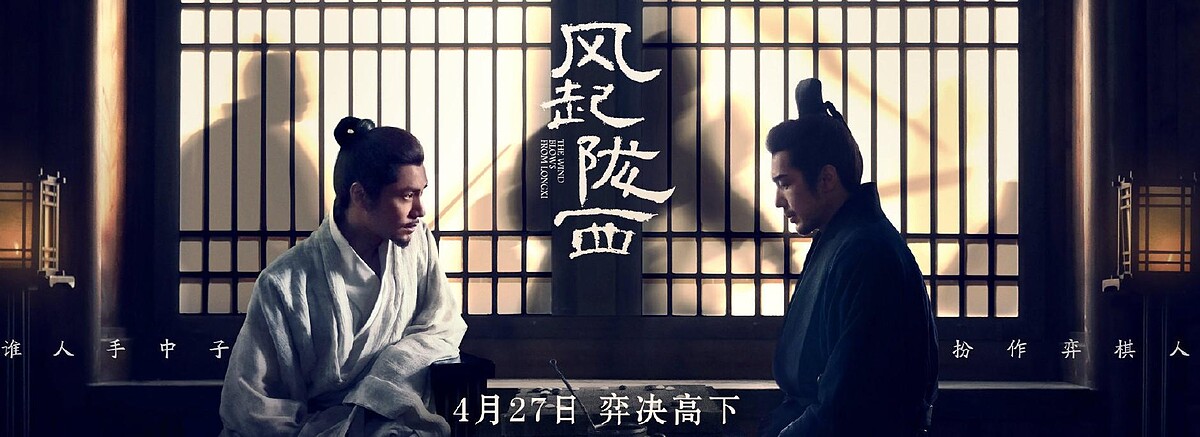 《風起隴西》陳坤 白宇 領銜主演