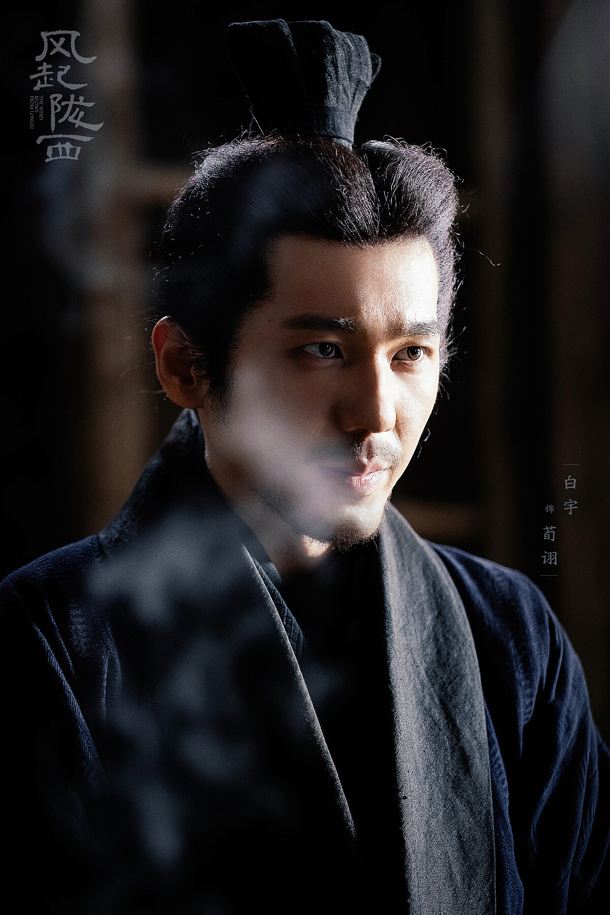 《風起隴西》白宇飾演荀詡