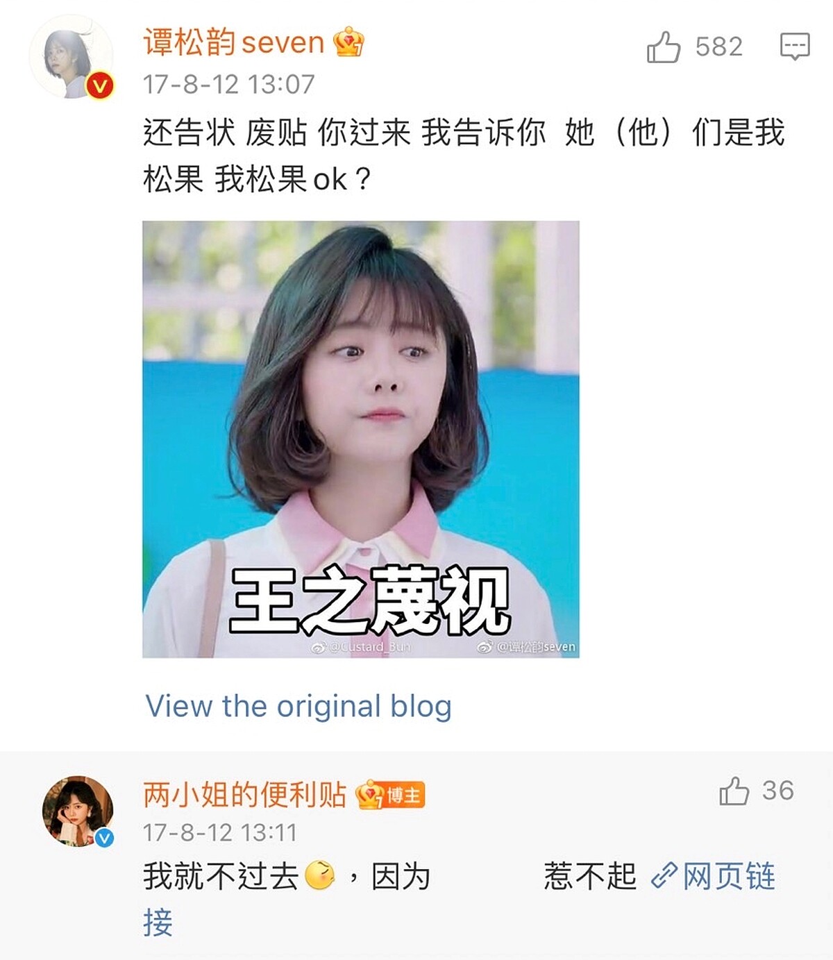 兩小姐的便利貼