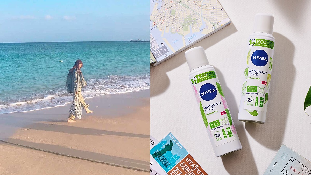 妮想跟誰一起去旅行?NIVEA純萃植感體香噴霧~用獨特羽化微霧技術打造一噴即清爽、絲滑極輕柔層次香氣,享受純萃氣味旅行就是這麼簡單!