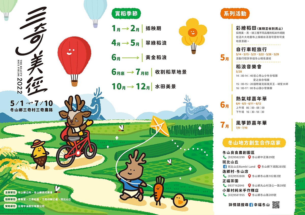 「三奇美徑」活動日期