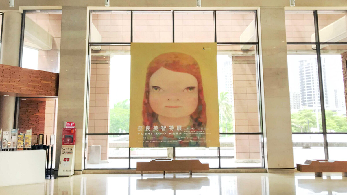 高美館《奈良美智特展》大廳視覺意象