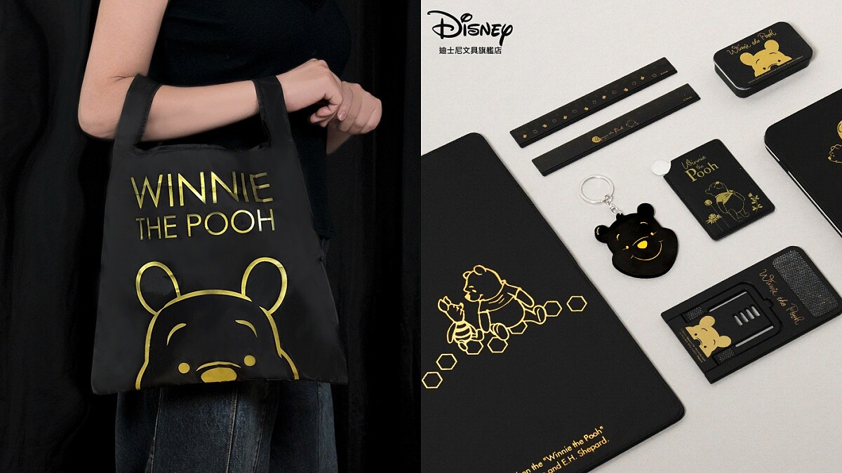 大人系「亮金維尼」文具必須入手！迪士尼推質感新系列，隨身鏡、購物袋加溫生活儀式感