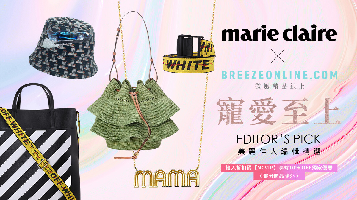 寵愛無上限！不用出門也能享線上優惠，Breezeonline折扣碼存起來