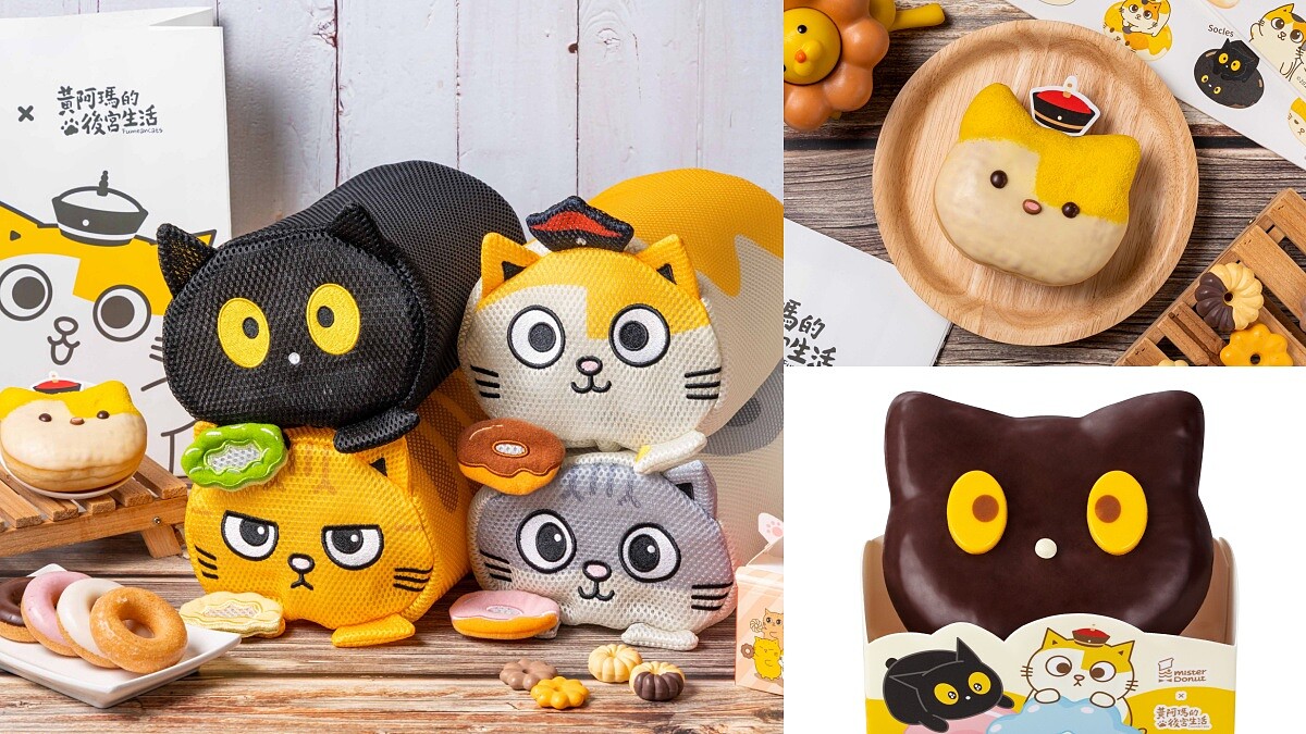 Mister Donut X黃阿瑪推貓咪甜甜圈！加碼推洗衣袋、餐盒等實用周邊
