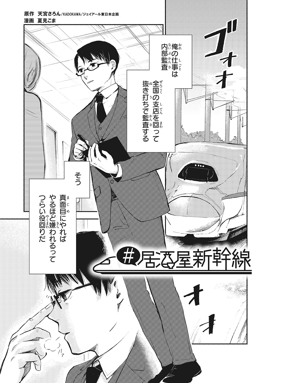 日劇由同名漫畫改編。