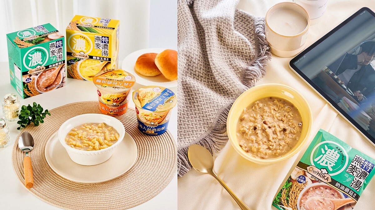 M編喝過再也回不去的第一名濃湯--荷卡廚坊特濃湯燕麥！輕鬆沖泡、料好實在外加低卡飽足感的多重滿分好評，絕對是一嚐就會愛上的神級濃湯！