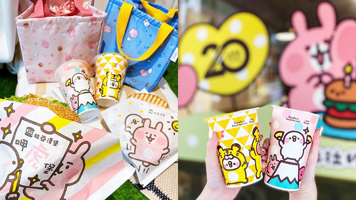 拉亞漢堡X卡娜赫拉推集點活動！吃早餐免費送兔兔、P助限量贈品