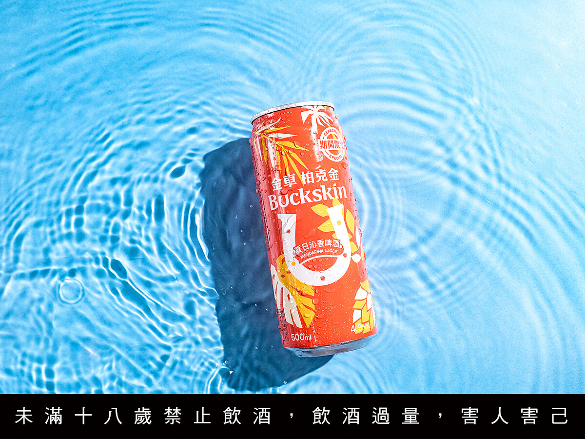 夏日沁香啤酒 Mandarina Lager。