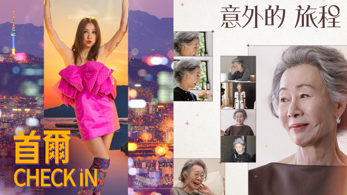 從「生活實境」體悟人生酸甜苦辣！《意外的旅程》、《首爾Check in》、《背包主廚》激起我們也可以那樣過得怦然心動