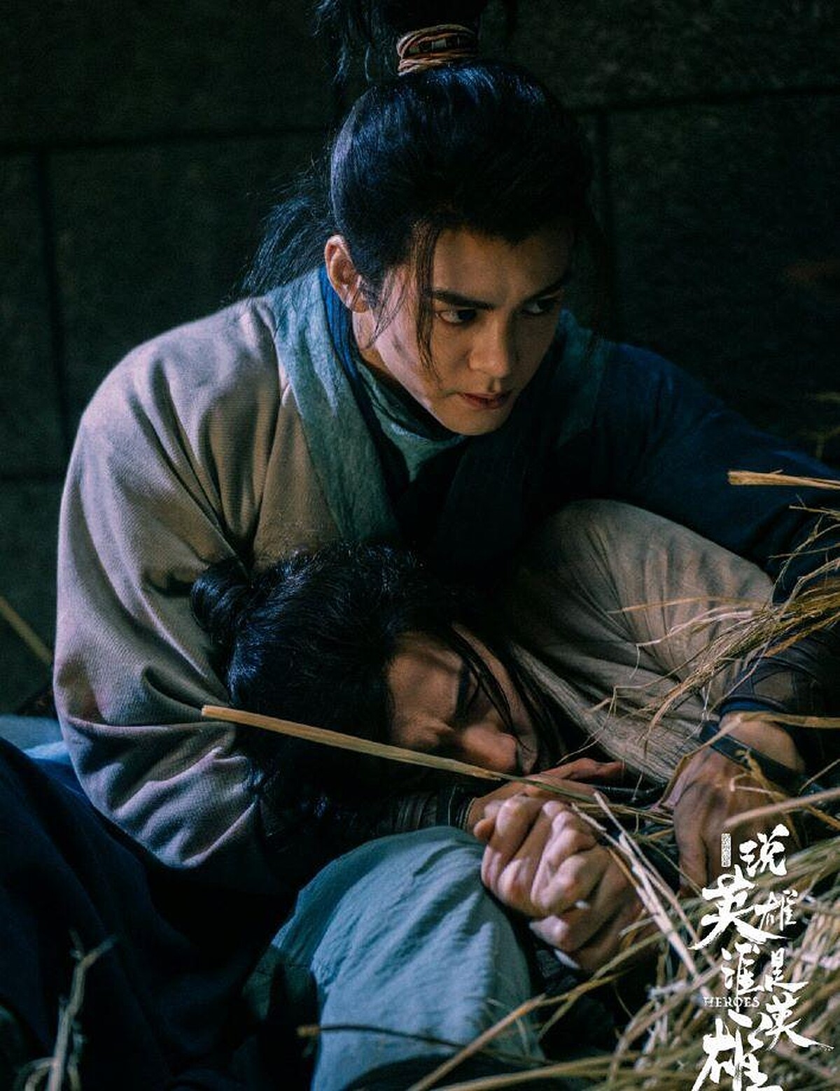 《說英雄誰是英雄》王小石 白愁飛 共患難