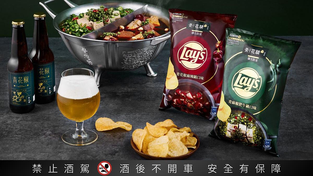 王品青花驕X樂事推麻辣鍋洋芋片!加碼推門市免費兌換綜合丸