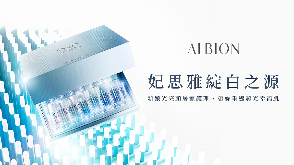 【立即體驗】妃思雅綻白之原28天亮顏居家護理，一起亮出幸福新娘光！