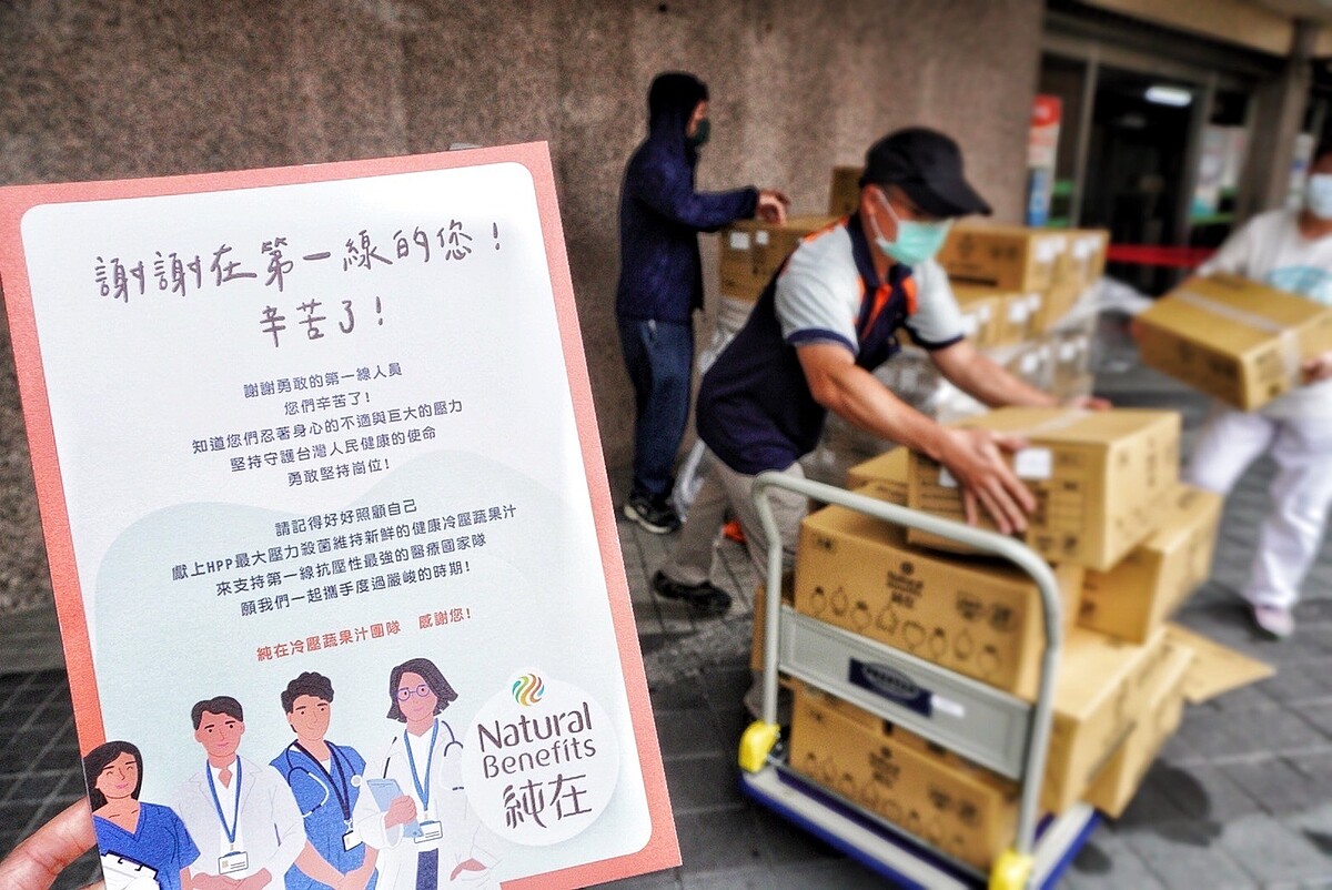 純在冷壓蔬果汁品牌與成功物流夥伴自主發起 「送愛到前線」,特別捐贈超過2萬份健康冷壓蔬果汁。