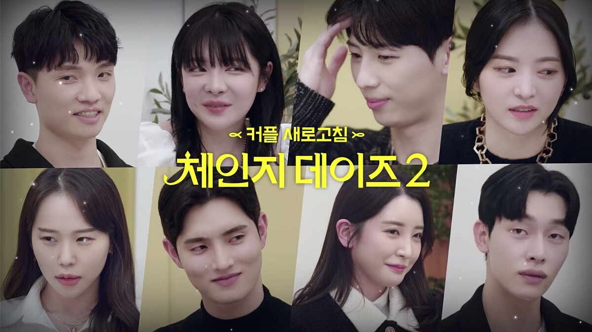 《交換情侶2》4對8位男女出演者