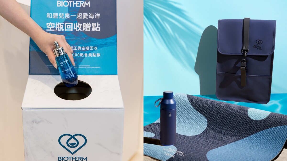 Biotherm碧兒泉空瓶回收與抽獎好禮形象圖。