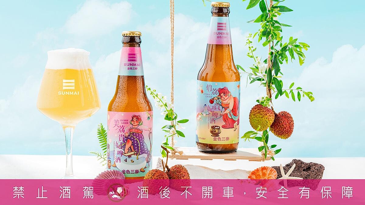 金色三麥荔枝啤酒限量開賣！增量級玉荷包釀造，清甜又消暑