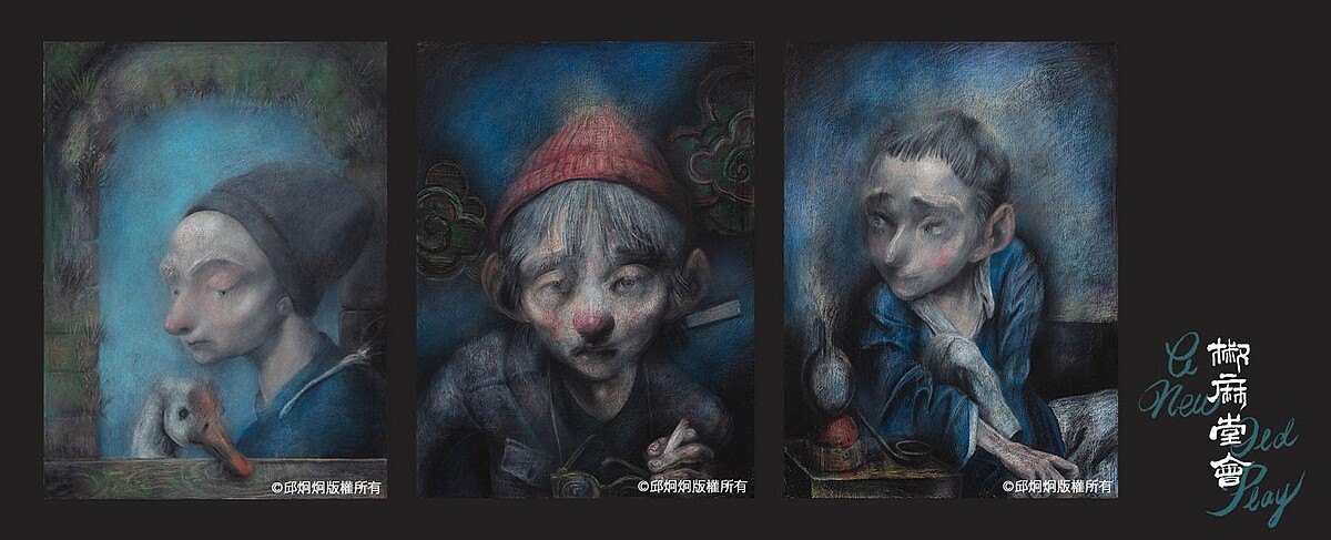 焦點影人邱炯炯舉辦《椒麻堂會》特展