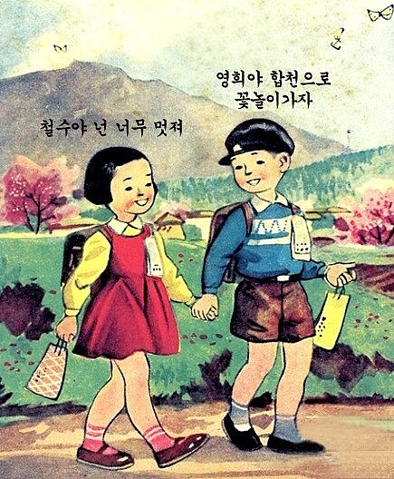 《魷魚遊戲》女孩形象來自韓國教科書中「英熙與哲秀」