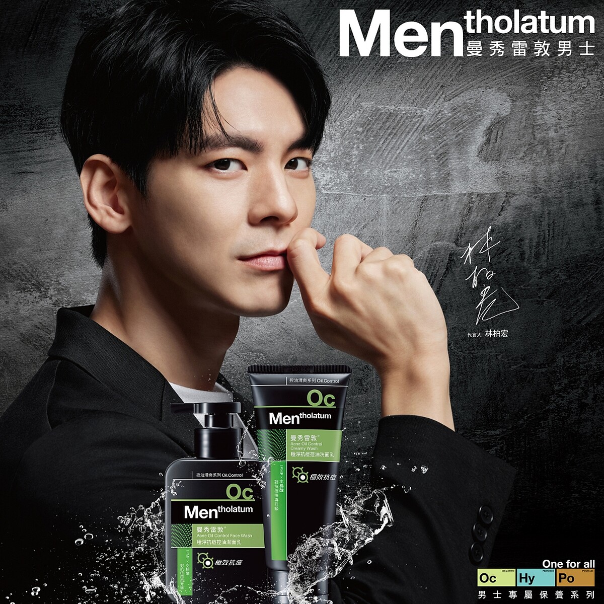 曼秀雷敦男士系列2022年品牌代言人林柏宏。