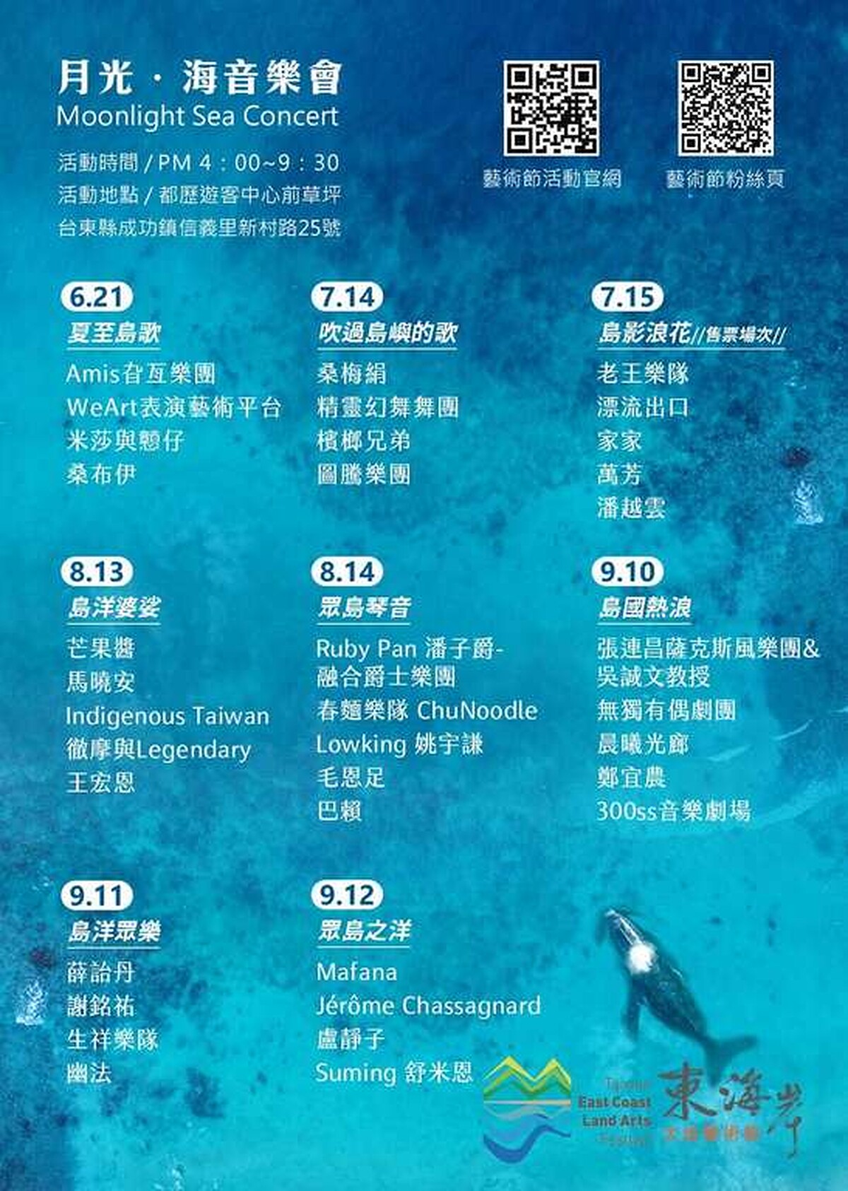 2022「月光•海音樂會」演出日期與卡司