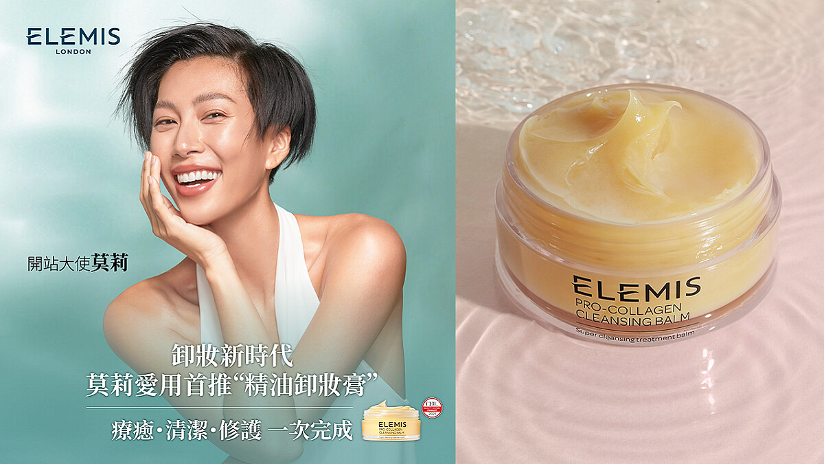 Elemis開幕就被網軍包圍，都是因為Elemis卸妝膏！收服莫莉，引起爆搶原因公開：淨膚兼保濕，加上精油香氛，高級儀式感超有的！ 