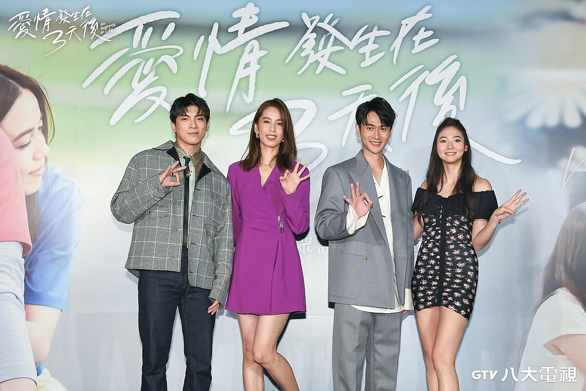 《愛情發生在三天後》主要演員(左起）林哲熹、陳庭妮、劉冠廷、謝沛恩