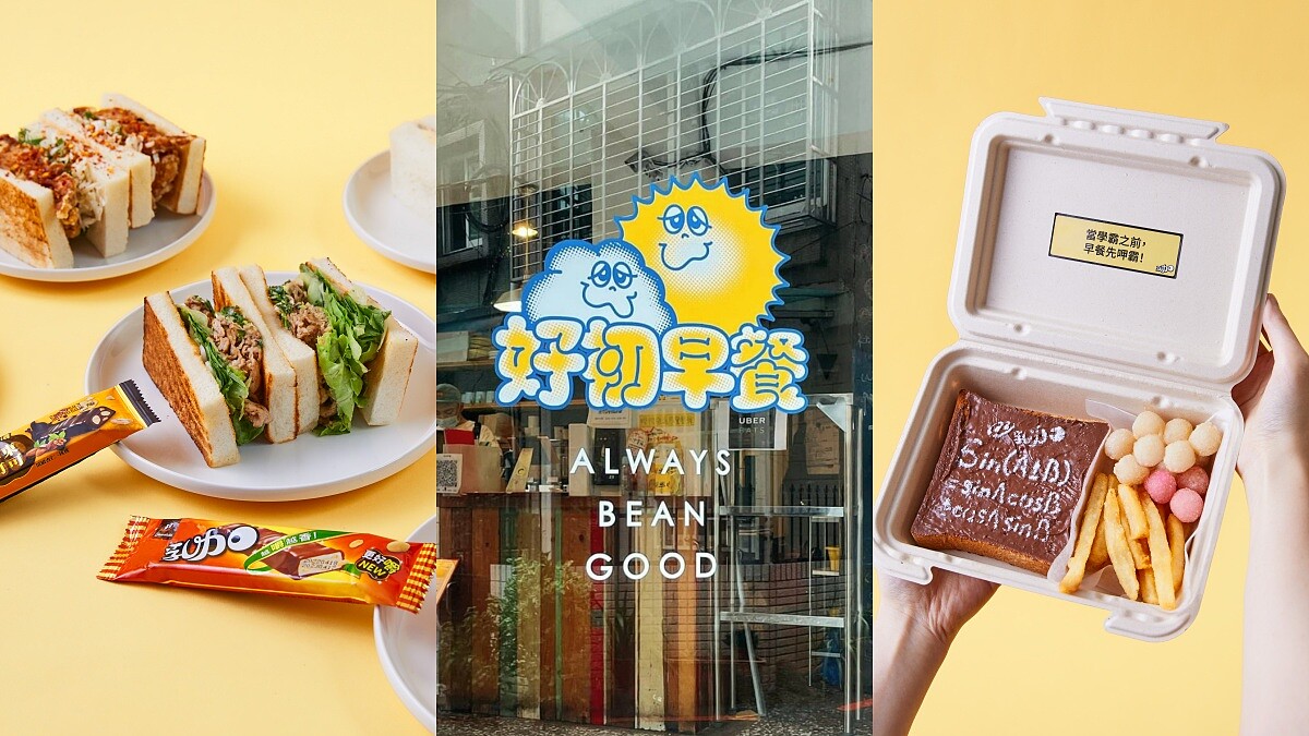 好初早餐X 77乳加聯名推6款限定套餐！還能吃到記憶吐司？