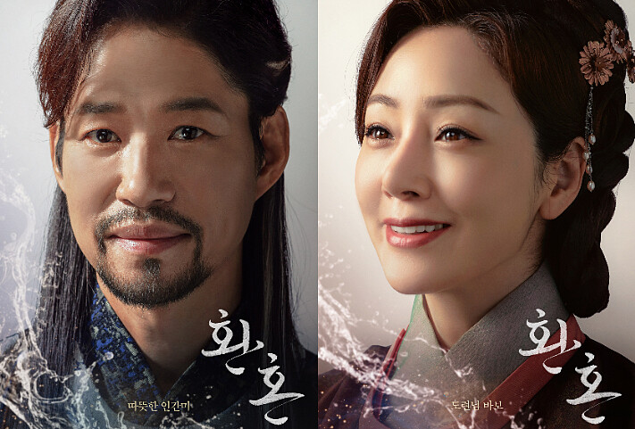 《還魂》劉俊相 吳娜拉