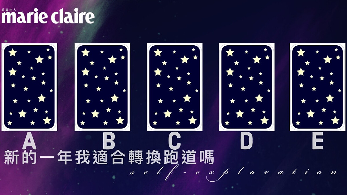 安格斯神準塔羅分析：新的一年我適合轉換跑道嗎？