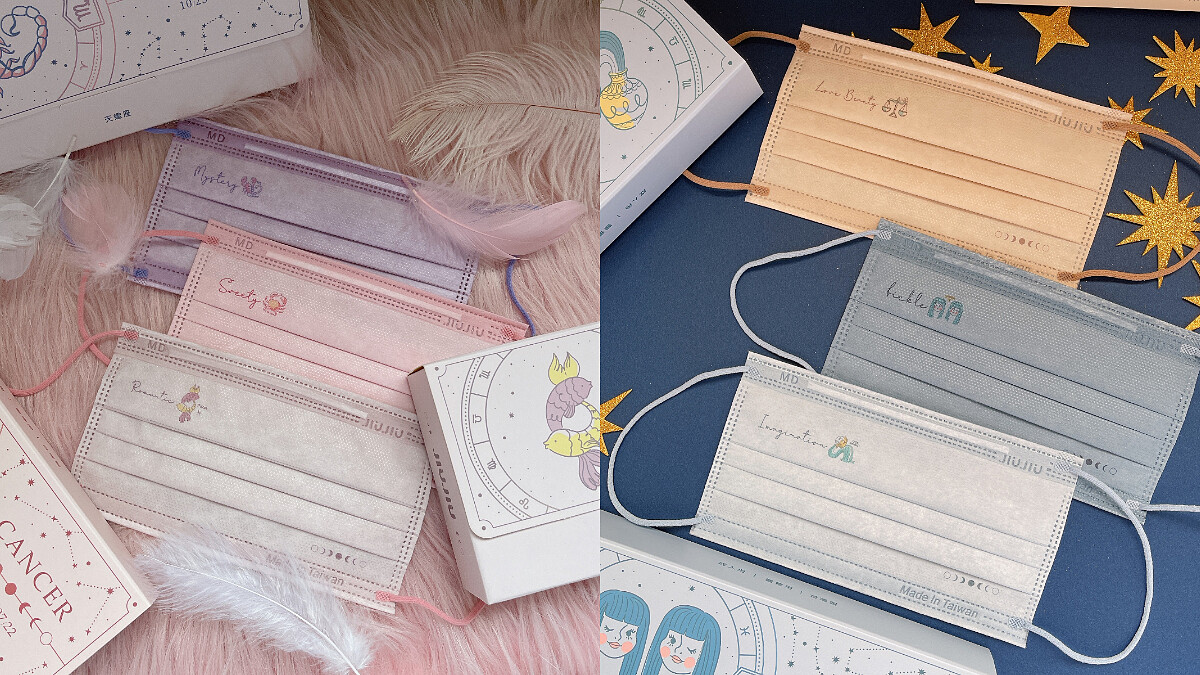 JIUJIU推出12星座口罩！天秤座「楓葉流沙色」、雙魚座「淡紫芋粉色」專屬上市