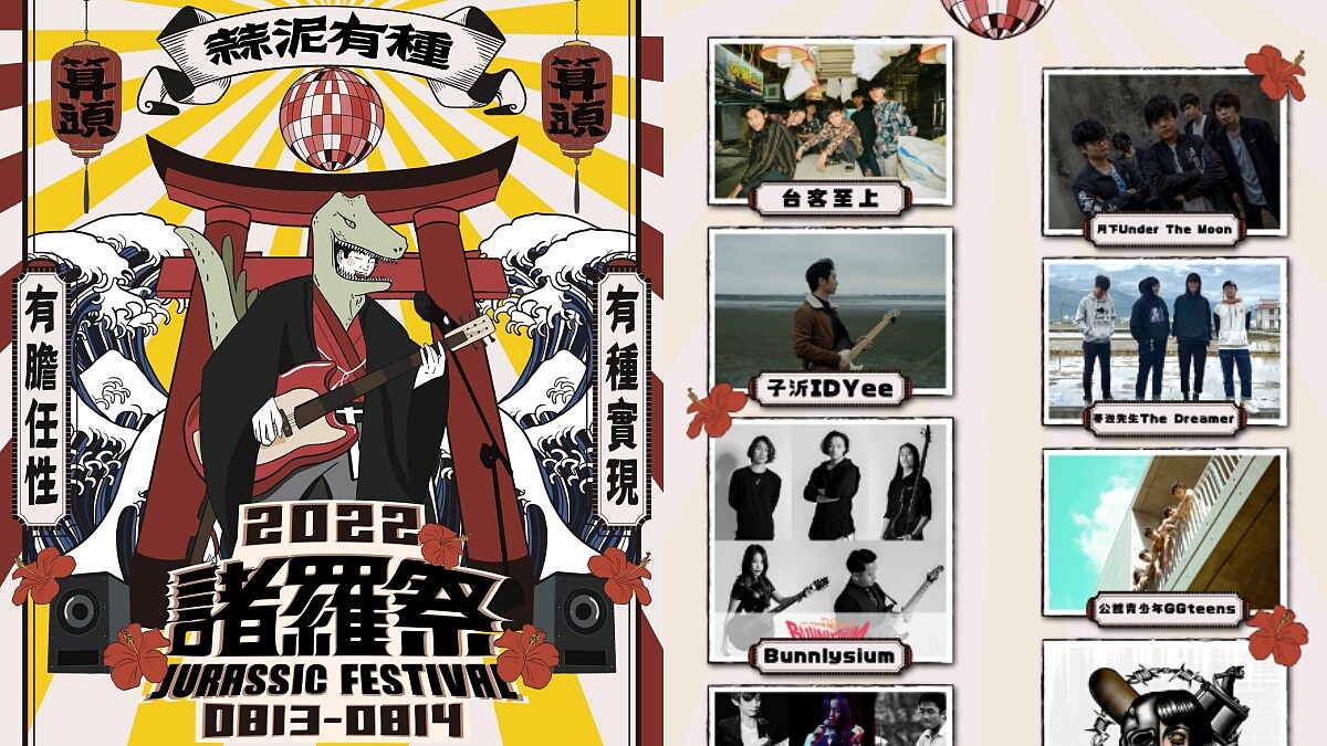 嘉義音樂祭「2022諸羅祭」8月登場！近20組歌手卡司、市集、小旅行感受在地特色