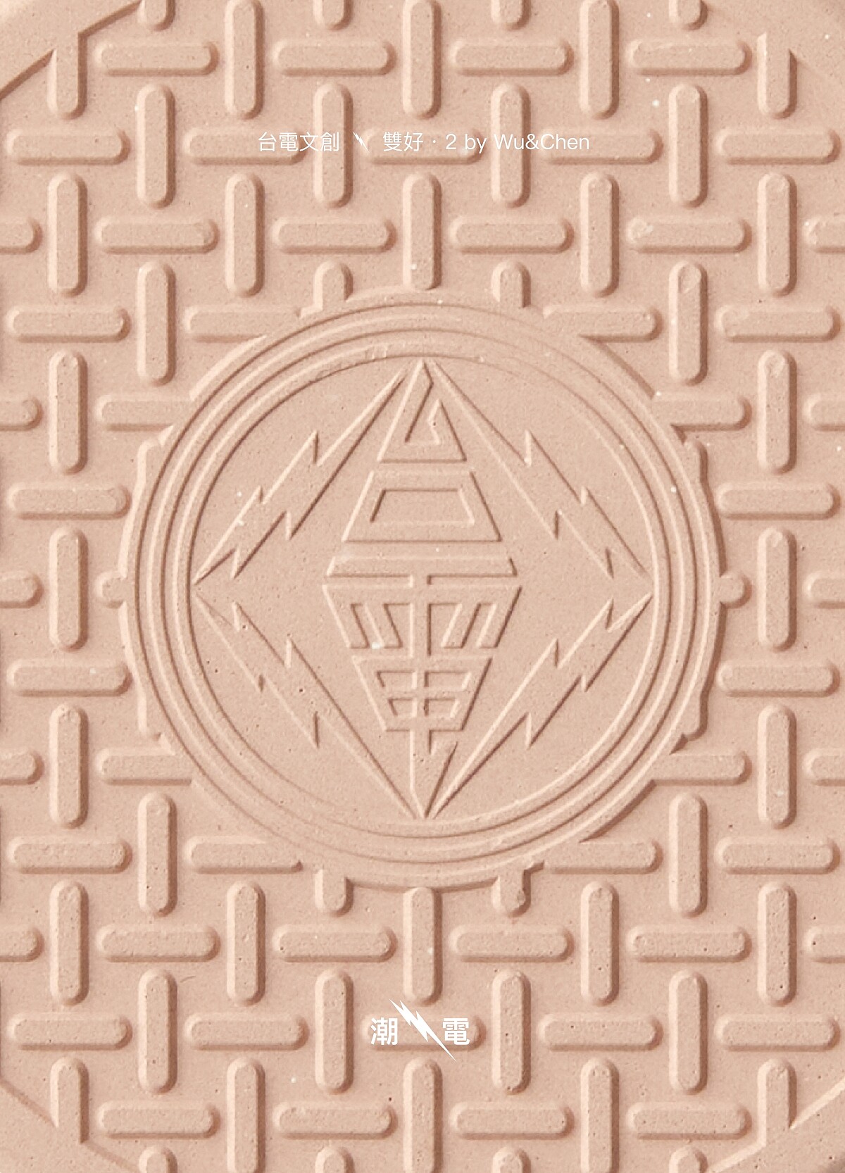 人孔蓋杯墊來到3.0版本。