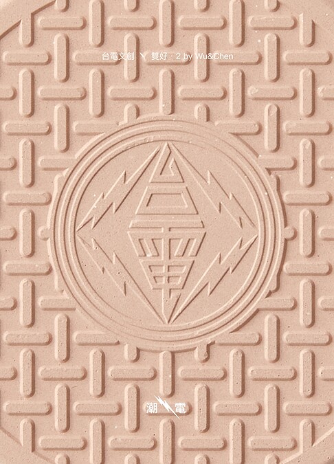 人孔蓋杯墊來到3.0版本。