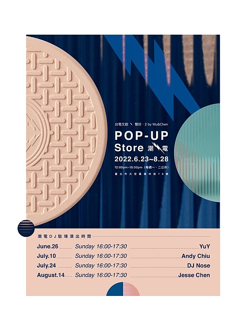 邀請DJ於活動期間現場演出。