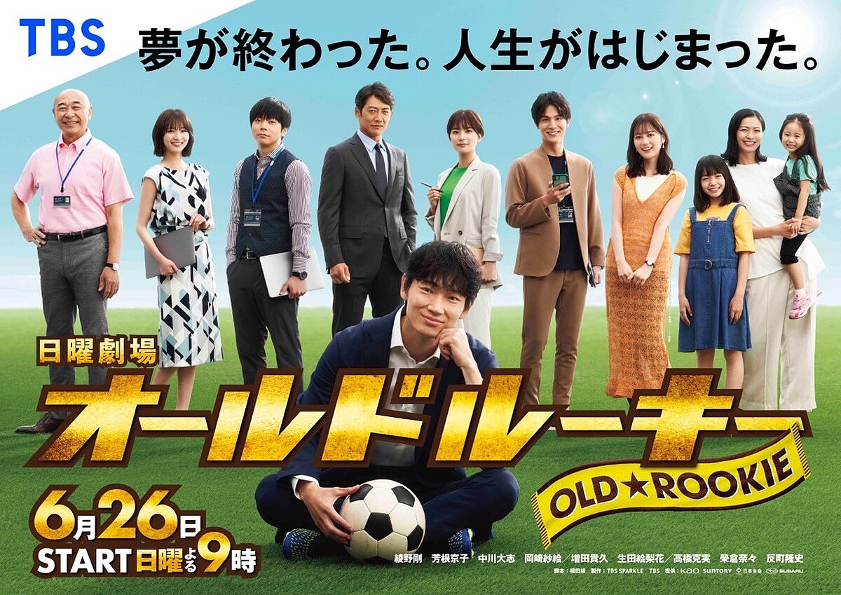 2022日劇《老菜鳥》綾野剛 主演&copy;TBS