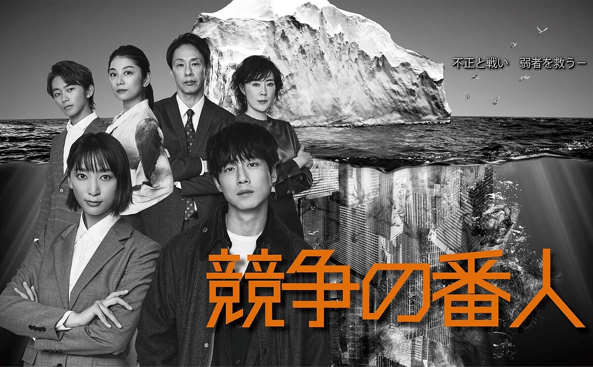 2022日劇《競爭的維護者》坂口健太郎、杏主演&copy;Fuji TV