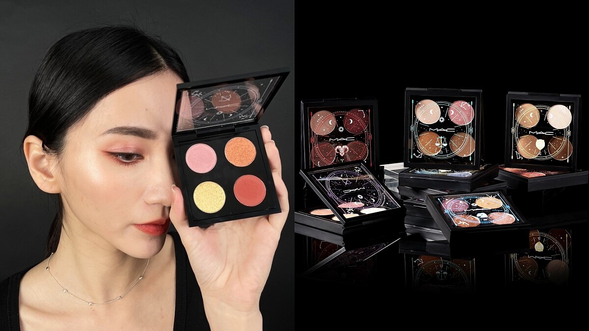 M·A·C星座眼影盤限量上市！12款外殼&amp;絕美配色還能客製混搭，畫出屬於你的開運解逆妝！
