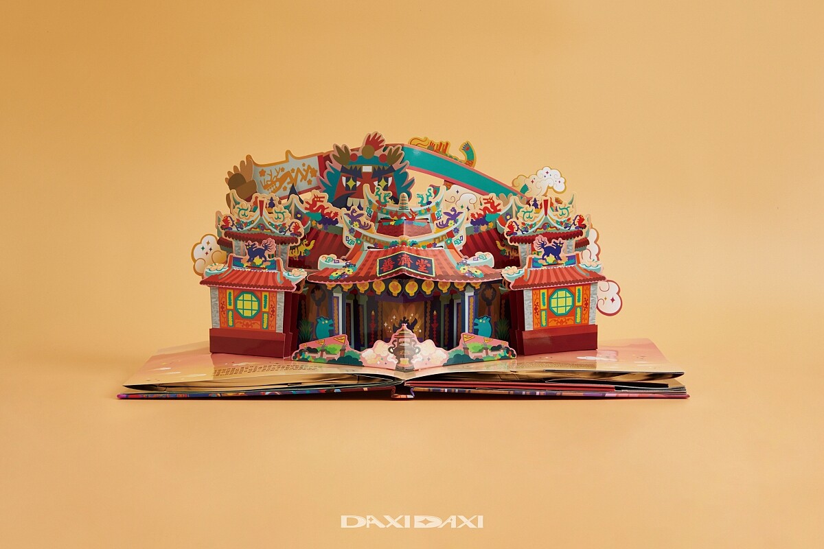 立體繪本書《大溪大禧 DAXI DAXI》，由廖小子擔任藝術總監、工夫設計視覺統籌。