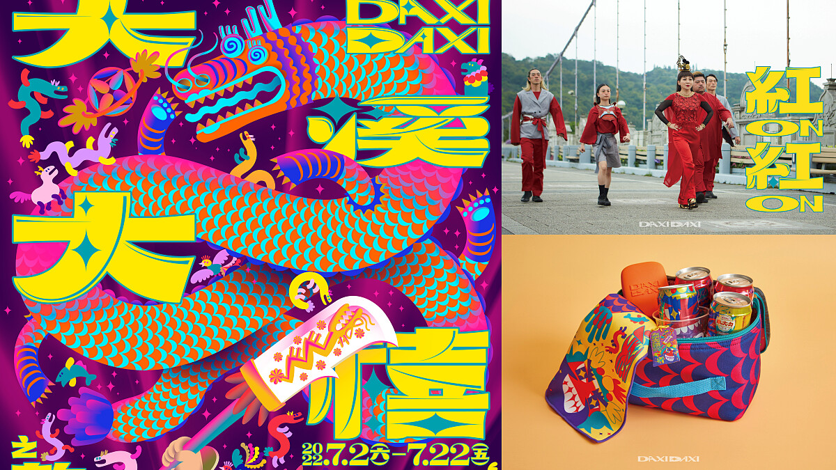 最潮夏日祭典「2022大溪大禧」熱鬧登場，用設計、展覽、流行樂跨界翻玩廟會